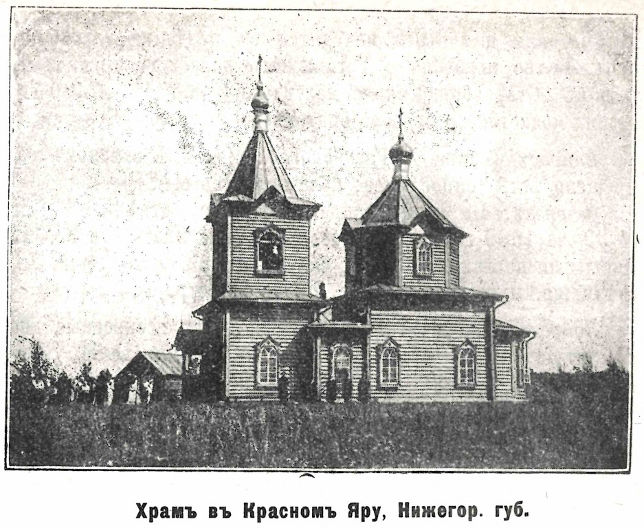 Церковь Введения во храм Пресвятой Богородицы, Нижний Красный Яр (Лысковский район, Нижегородская область). архивная фотография, Фото из журнала 