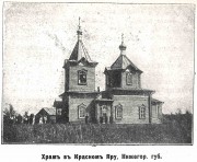 Церковь Введения во храм Пресвятой Богородицы, Фото из журнала "Церковь".<br>, Нижний Красный Яр, Лысковский район, Нижегородская область
