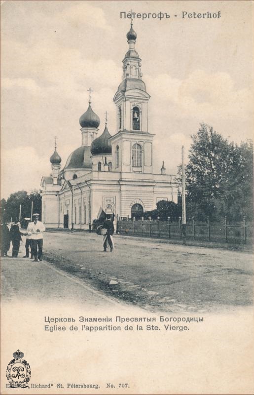 Церковь иконы Божией Матери 