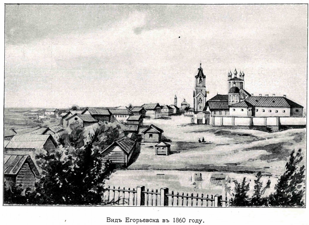 Церковь Георгия Победоносца, Егорьевск (Егорьевский городской округ, Московская область). графика, Рис. из книги  Виталь, А.А. 
