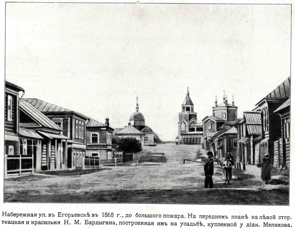 Церковь Георгия Победоносца, Егорьевск (Егорьевский городской округ, Московская область). архивная фотография, Рис. из книги  Виталь, А.А. 