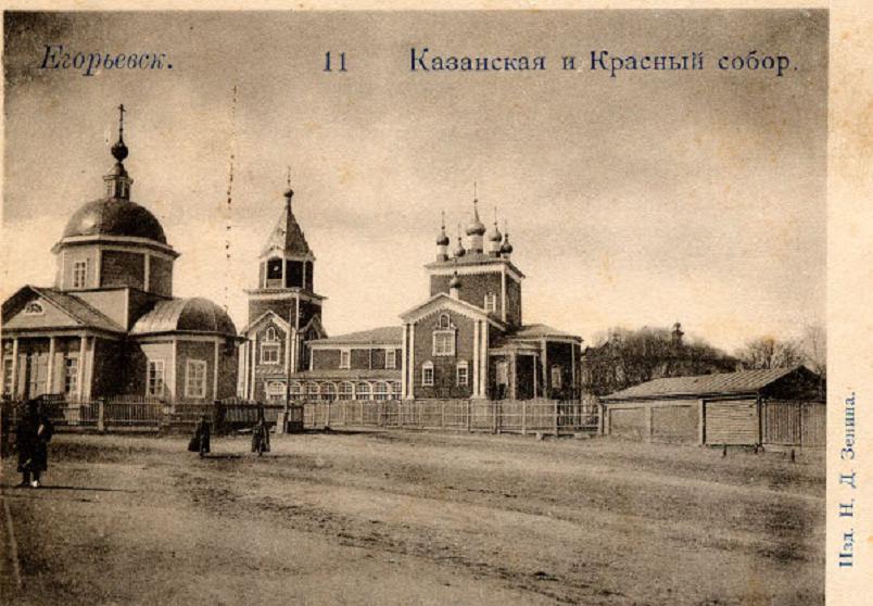Церковь Георгия Победоносца, Егорьевск (Егорьевский городской округ, Московская область). архивная фотография, Казанская церковь (слева) и  Георгиевский (Красный) собор 1900—1905 год с сайта https://pastvu.com/p/172635