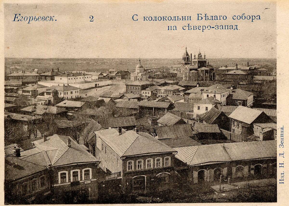 Церковь Георгия Победоносца, Егорьевск (Егорьевский городской округ, Московская область). архивная фотография, Почтовая фотокарточка нач. ХХ века. Надпись с правой стороны: Издание Н. Д. Зенина. 
