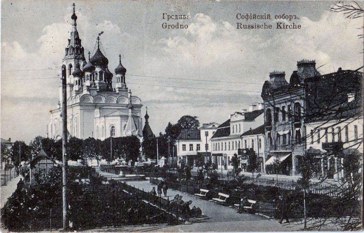 Собор Софии, Премудрости Божией, Гродно (Гродненский район, Беларусь, Гродненская область). архивная фотография, Почтовая открытка 1920-1930-х гг.
