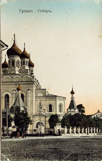 Собор Софии, Премудрости Божией, Гродно (Гродненский район, Беларусь, Гродненская область). архивная фотография, Почтовая фотокарточка. Приблизительная датировка: 1900-1920 гг.