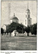 Собор Успения Пресвятой Богородицы, Фото из журнала "Живописная Россия".<br>, Мирополье, Сумской район, Украина, Сумская область