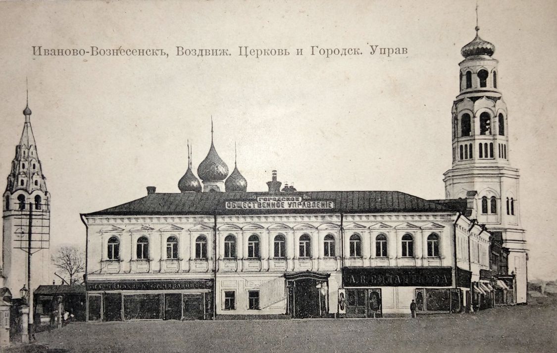 Церковь Воздвижения Креста Господня, Иваново (Иваново, город, Ивановская область). архивная фотография, Фотоснимок сделан с дореволюционной карточки
