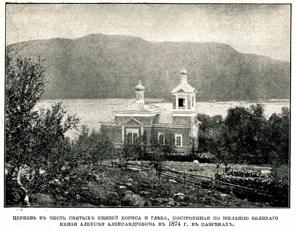 Церковь Бориса и Глеба (новая), Борисоглебский (Пазрека, Пазрецкий погост) (Печенгский район, Мурманская область). архивная фотография, Фото из журнала 