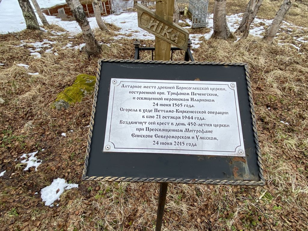 Церковь Бориса и Глеба (новая), Борисоглебский (Пазрека, Пазрецкий погост) (Печенгский район, Мурманская область). дополнительная информация