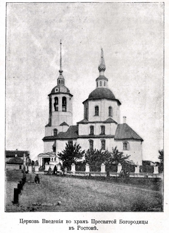 Ростов. Церковь Введения во храм Пресвятой Богородицы. архивная фотография, Фото из книги В.А. Талицкий 