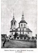 Церковь Введения во храм Пресвятой Богородицы, Фото из книги В.А. Талицкий "Церковь Введения во храм Пресвятой Богородицы в Ростове Ярославской губернии". М 1906.<br>, Ростов Великий, Ростовский район, Ярославская область
