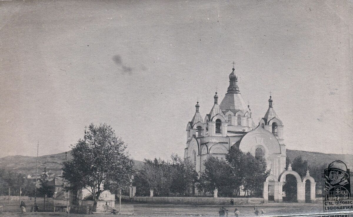 Миасс. Церковь Александра Невского. архивная фотография, Из архива чехословацкого легионера. Период съемки 1918 - 1919 г.