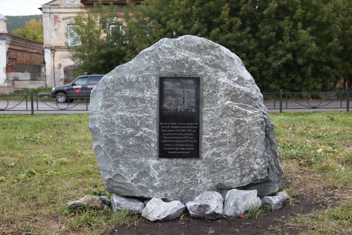 Церковь Петра и Павла, Миасс (Миасс, город, Челябинская область). дополнительная информация, Памятный камень на месте церкви (установлен в 2022 году)