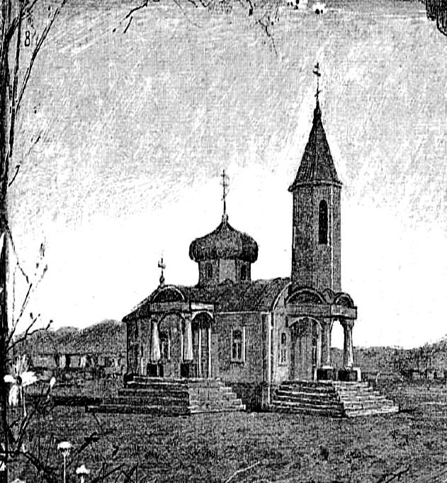 Церковь Александра Невского, Сердар (Кизил-Арват) (Туркменистан, Прочие страны). архивная фотография, Предыдущая церковь. Рис. из журнала 