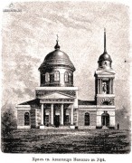 Церковь Александра Невского - Уфа - Уфа, город - Республика Башкортостан