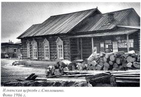 Сполошино. Церковь Илии Пророка