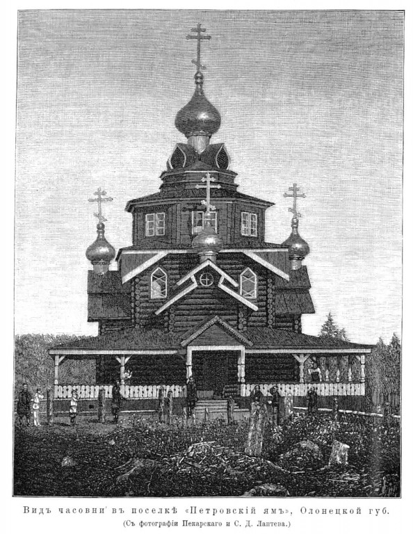 Церковь Петра апостола, Петровский Ям, урочище (Сегежский район, Республика Карелия). архивная фотография, Рис. из журнала 