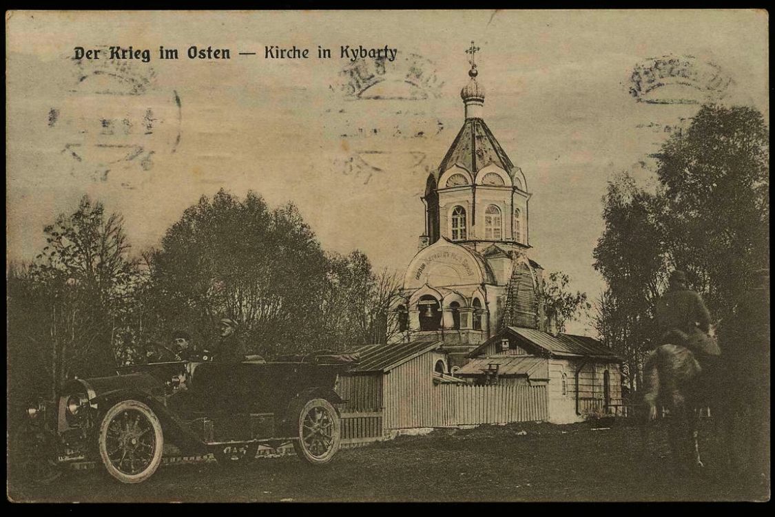 Церковь Александра Невского, Кибартай (Мариямпольский уезд, Литва). архивная фотография, Тиражная почтовая открытка 1915 г.