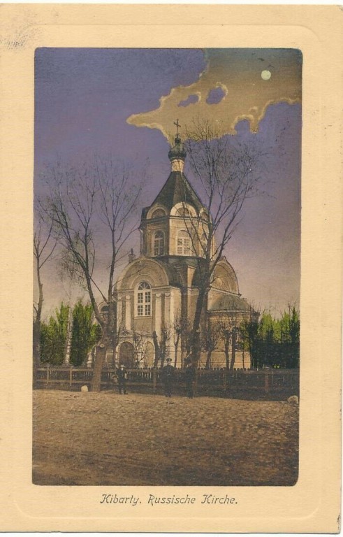 Церковь Александра Невского, Кибартай (Мариямпольский уезд, Литва). архивная фотография, Тиражная раскрашенная почтовая открытка 1913 г.