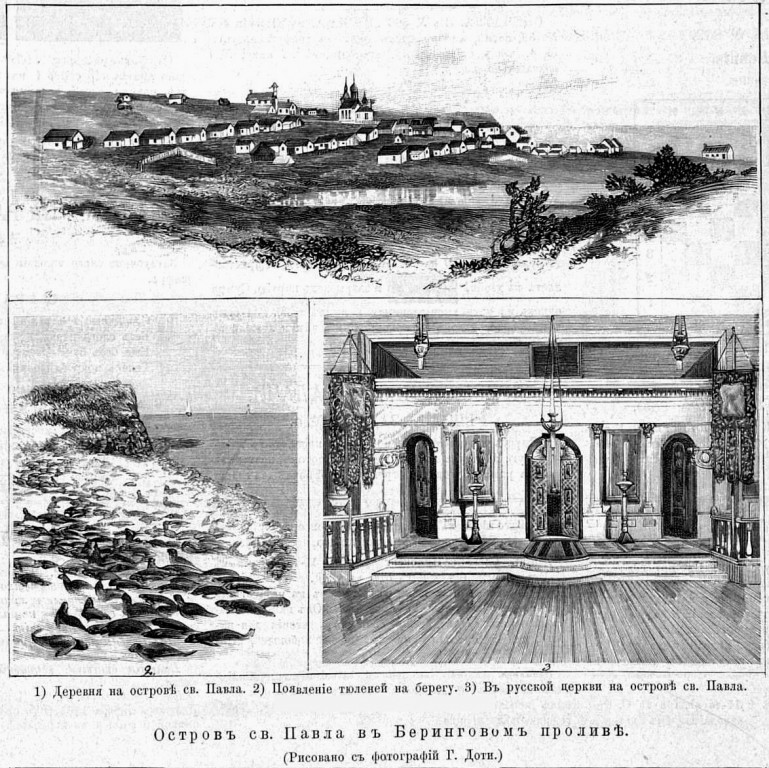Церковь Петра и Павла, Сент-Пол-Айленд (Аляска, США). архивная фотография, Рис. из журнала 