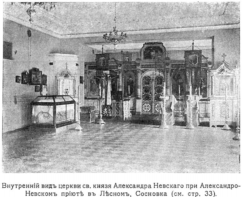 Домовая церковь Александра Невского при бывшем детском приюте в память великого князя Олега Константиновича, Выборгский район (Санкт-Петербург, г. Санкт-Петербург). архивная фотография, Фото из книги 