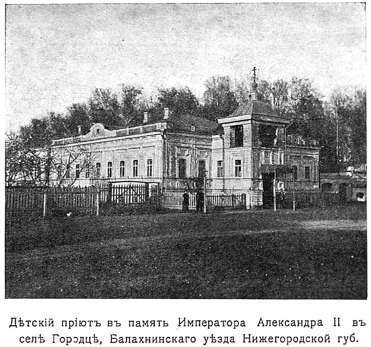 Церковь Иоанна Златоуста при детском приюте памяти Императора Александра II, Городец (Городецкий район, Нижегородская область). архивная фотография, Фото из книги 