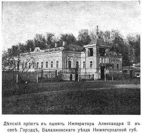 Городец. Церковь Иоанна Златоуста при детском приюте памяти Императора Александра II