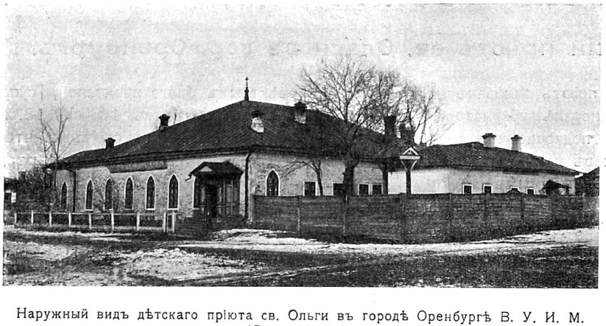 Домовая церковь Николая Чудотворца и Ольги равноапостольной при детском приюте св. Ольги, Оренбург (Оренбург, город, Оренбургская область). архивная фотография, Фото из книги 