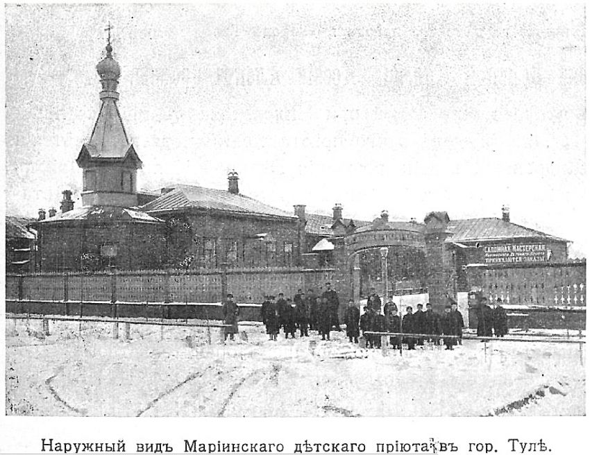 Церковь Марии Магдалины при Мариинском детском приюте, Тула (Тула, город, Тульская область). архивная фотография, Фото из книги 