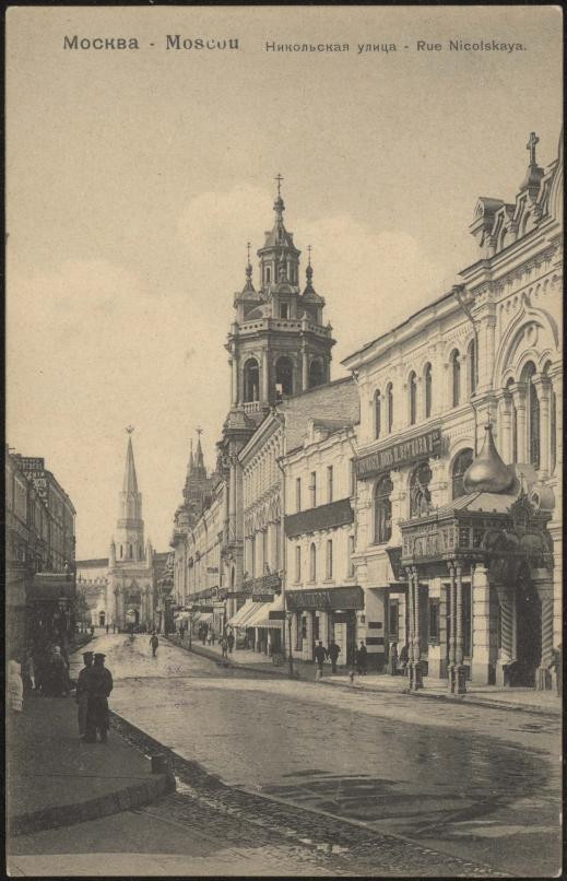 Заиконоспасский монастырь. Колокольня, Тверской (Центральный административный округ (ЦАО), г. Москва). архивная фотография, Почтовая открытка; типография Knackstedt & Näther