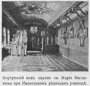 Домовая церковь Марии Магдалины при бывшем Ивановском девичьем училище, Фото из книги "Благотворительные учреждения России" Спб 1912.<br>, Санкт-Петербург, Санкт-Петербург, г. Санкт-Петербург