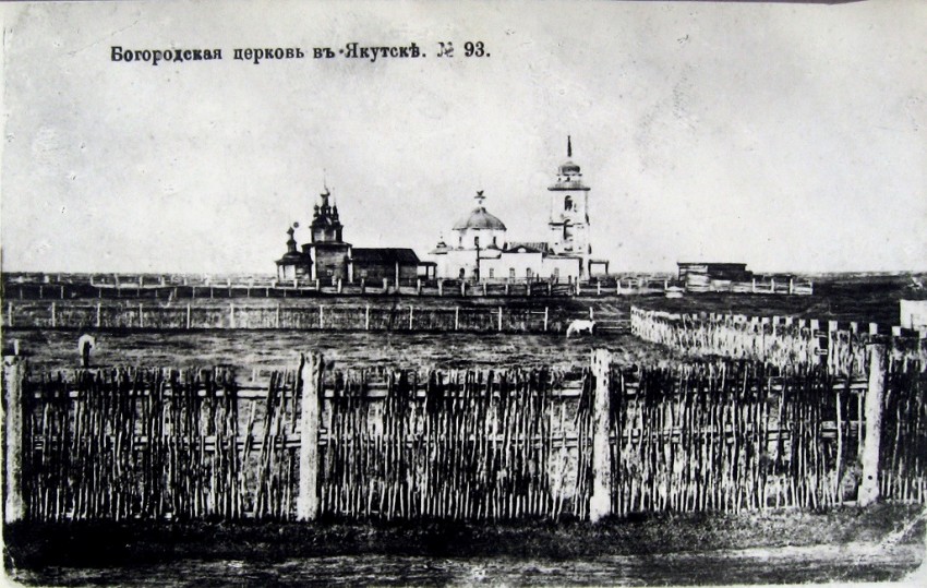 Церковь Рождества Пресвятой Богородицы, Якутск (Якутск, город, Республика Саха (Якутия)). архивная фотография, Фото с сайта http://dnevniki.ykt.ru/alex02/493804
