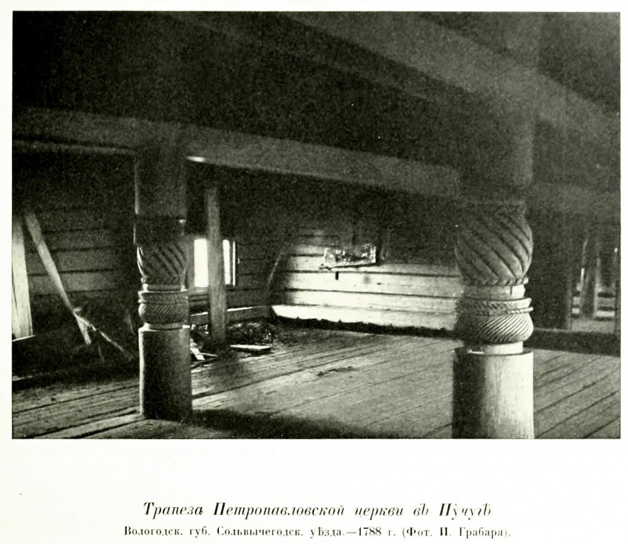 Церковь Петра и Павла, Кондратовская (Пучуга) (Верхнетоемский район, Архангельская область). архивная фотография, Фото из книги Грабарь И.Э. 