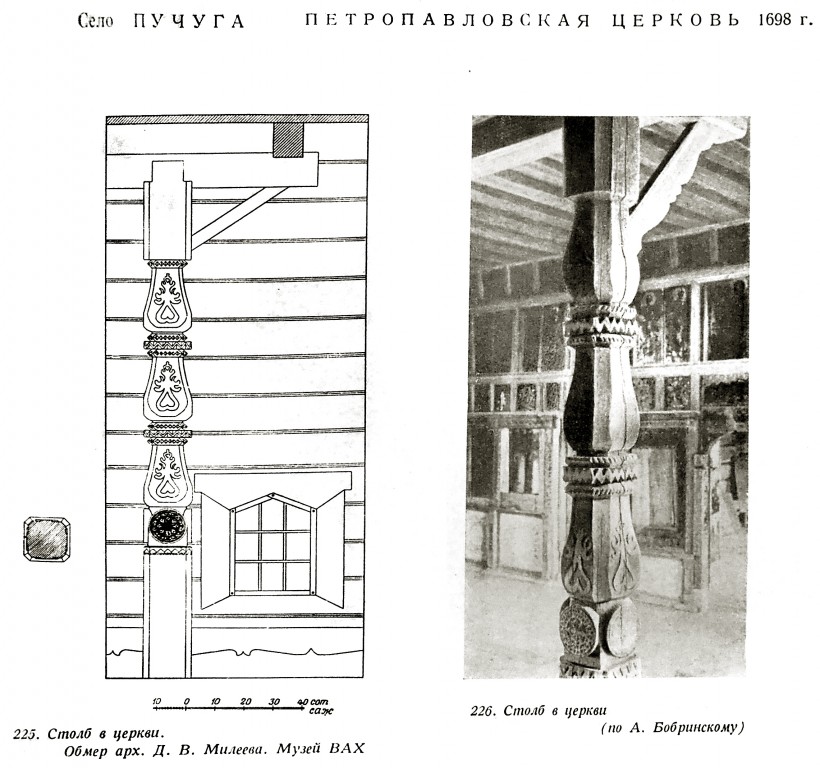Церковь Петра и Павла, Кондратовская (Пучуга) (Верхнетоемский район, Архангельская область). архивная фотография, Памятники русской архитектуры / Акад. архитектуры СССР, Кабинет теории и истории архитектуры .-Москва : Изд-во Акад. архитектуры, 1941-1949 .-6 т.; т.2: Русское деревянное зодчество / С. Забелло, В. Иванов, П. Максимов