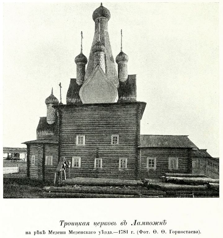 Церковь Троицы Живоначальной, Лампожня (Мезенский район, Архангельская область). архивная фотография, Фото из книги Грабарь И.Э. 