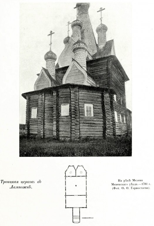 Церковь Троицы Живоначальной, Лампожня (Мезенский район, Архангельская область). архивная фотография, Фото из книги Грабарь И.Э. 