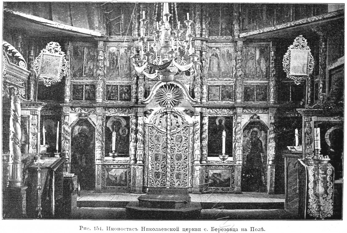 Церковь Николая Чудотворца, Берёзовец (Галичский район, Костромская область). архивная фотография, Известия ИАК 1909 http://www.library.chersonesos.org/showsection.php?section_code=2