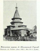 Николая Чудотворца Шевденицкого прихода (старая), церковь