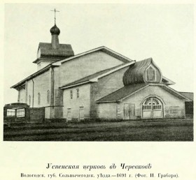 Черевково. Церковь Успения Пресвятой Богородицы