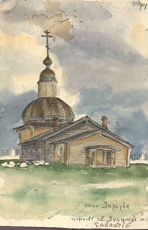 Церковь Зосимы и Савватия Соловецких, Зачачье (Холмогорский район, Архангельская область). архивная фотография, Рисунок 1919 года из фондов Государственного музейного объединения 