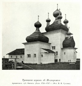 Медведевская (Жеребцова Гора, Подпорожье). Церковь Троицы Живоначальной