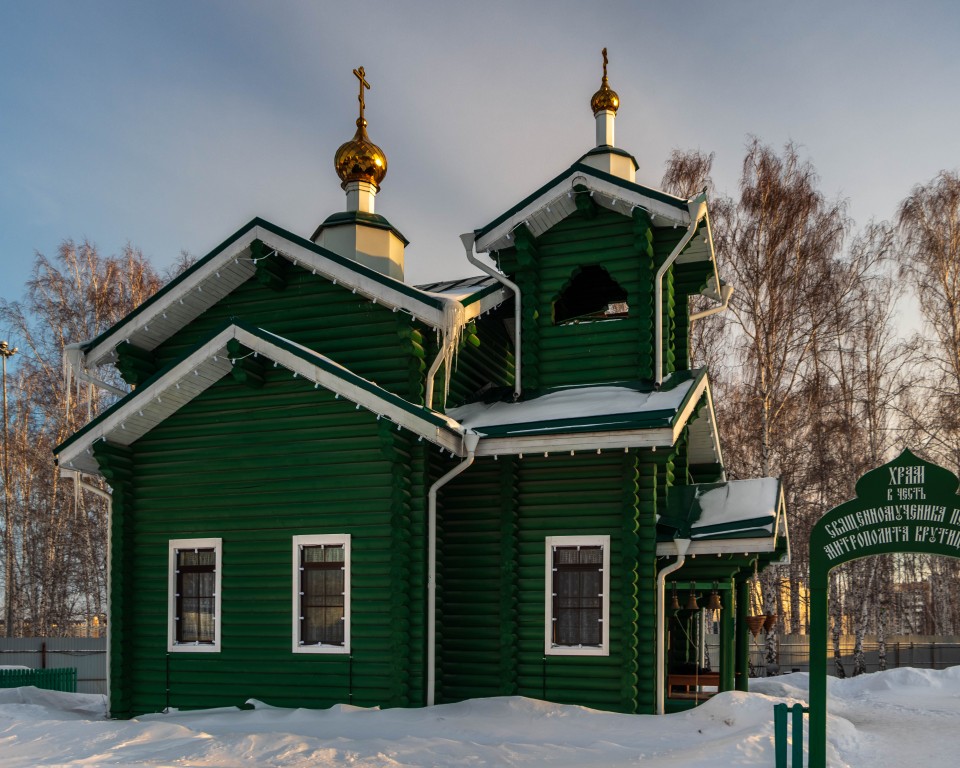 Церковь Петра, митрополита Крутицкого, Челябинск (Челябинск, город, Челябинская область). фасады