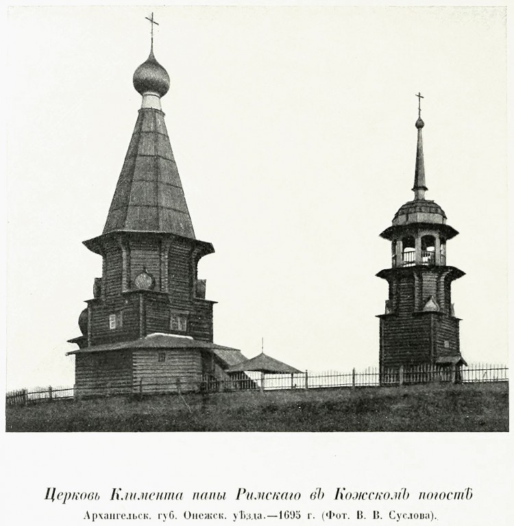 Церковь Воздвижения Креста Господня, Макарьино (Кожа, Кожский погост) (Онежский район, Архангельская область). архивная фотография, Фото из книги Грабарь И.Э. 