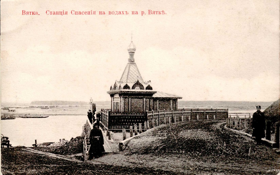 Часовня Николая Чудотворца (?) при станции спасения на водах, Вятка (Киров) (Вятка (Киров), город, Кировская область). архивная фотография, Фото с сайта: http://www.kirovklad.ru/image/oldphotos/1/234.jpg