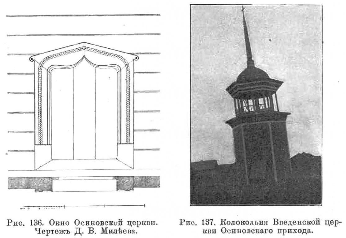 Церковь Введения во храм Пресвятой Богородицы, Осиново (Виноградовский район, Архангельская область). архивная фотография, Известия ИАК 1911 http://www.library.chersonesos.org/showsection.php?section_code=2