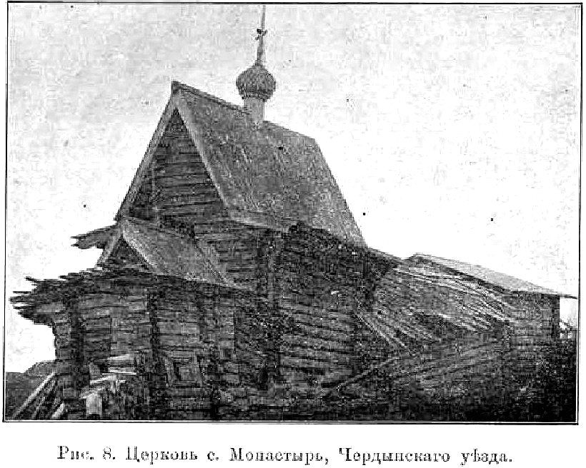 Церковь Троицы Живоначальной, Монастырь (Коми-Пермяцкий округ, Гайнский район, Пермский край). архивная фотография, Фото В.А. Плотникова,, Известия ИАК 1909 http://www.library.chersonesos.org/showsection.php?section_code=2