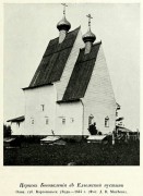 Богоявления Господня (старая), церковь