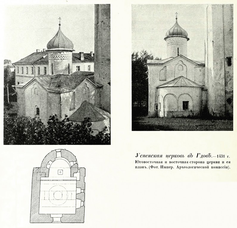 Церковь Успения Пресвятой Богородицы в Кремле, Гдов (Гдовский район, Псковская область). архивная фотография, Фото из книги Грабарь И.Э. 