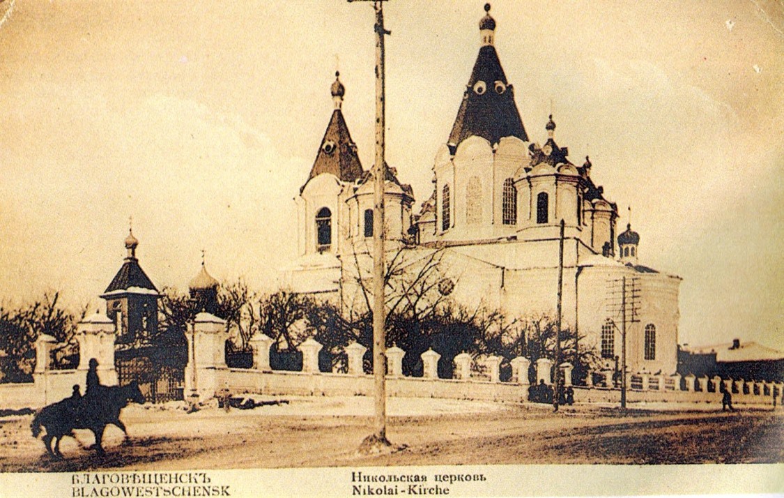Церковь Покрова Пресвятой Богородицы, Благовещенск (Благовещенск, город, Амурская область). архивная фотография, 1910—1914 Никольская церковь - маленькая, слева,(Она была основана в 1857 году. )на территории большого храма Покрова Божьей Матери. с сайта https://pastvu.com/p/174984