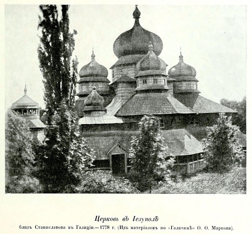 Неизвестная церковь, Езуполь (Ивано-Франковский район, Украина, Ивано-Франковская область). архивная фотография, Фото из книги Грабарь И.Э. 